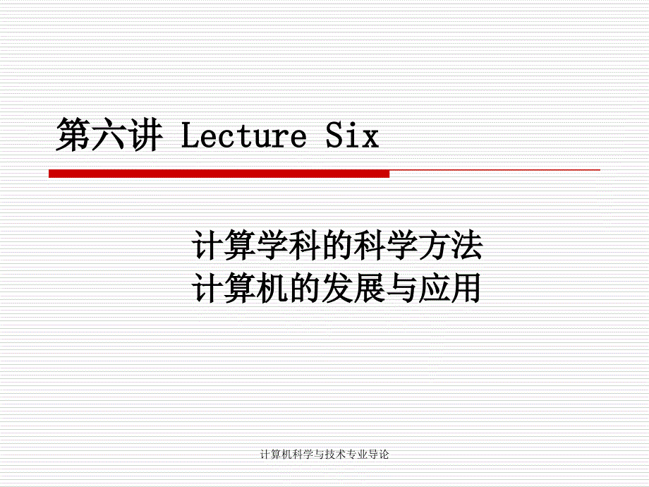 信息工程科学导论课程第五-六讲_第1页