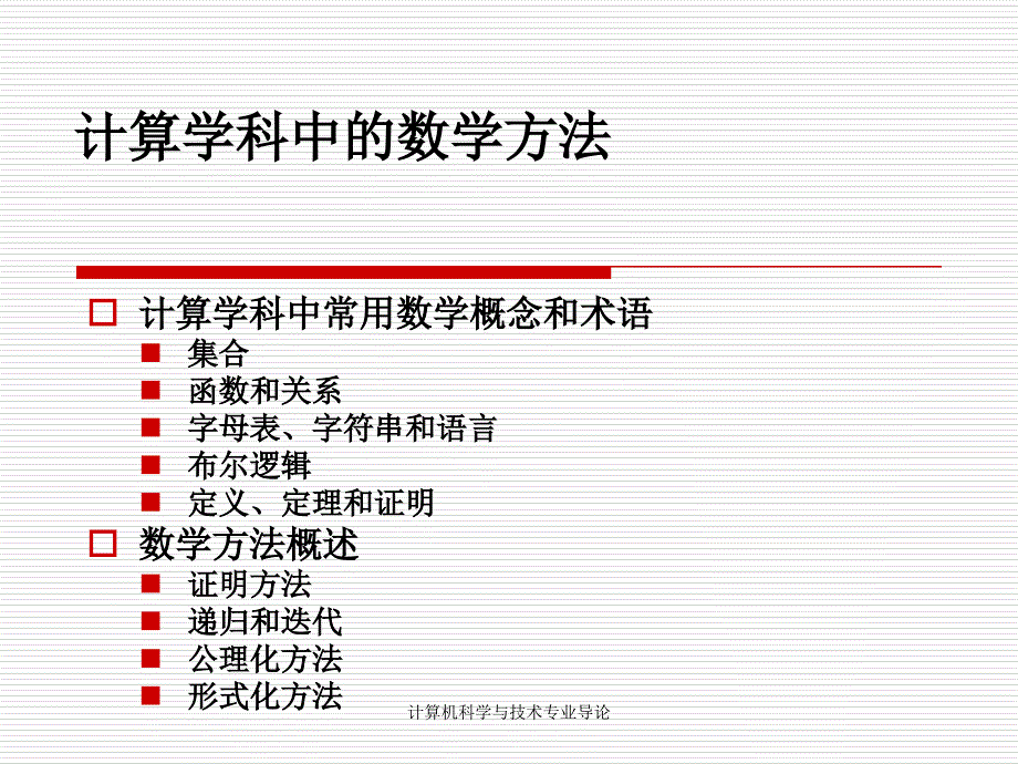 信息工程科学导论课程第五-六讲_第4页