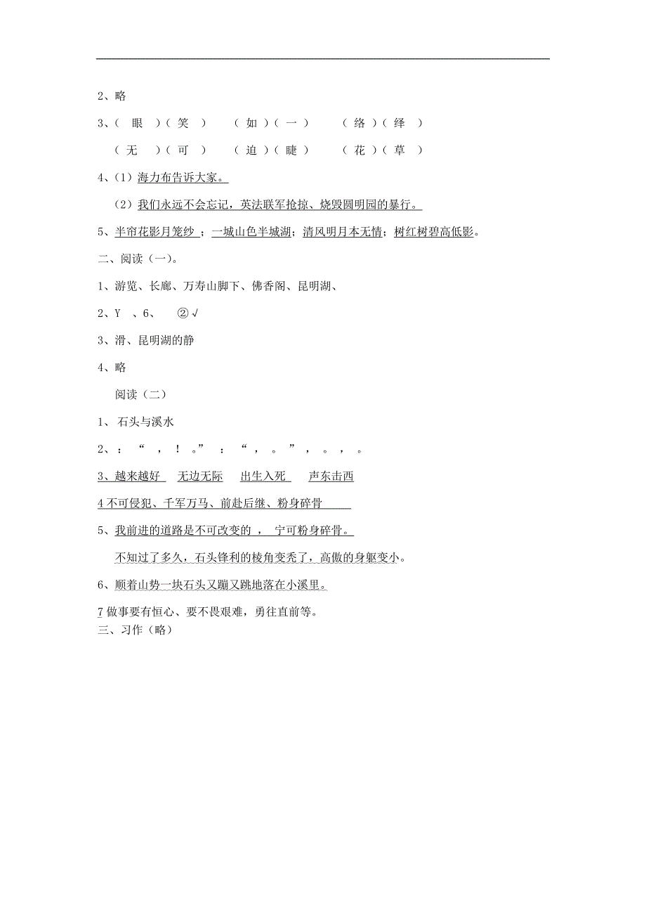 新人教版语文四年级上册第5单元测试卷2_第4页