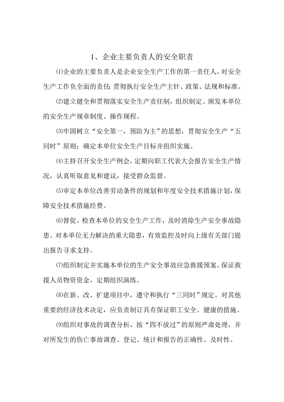 人员岗位安全职责_第2页