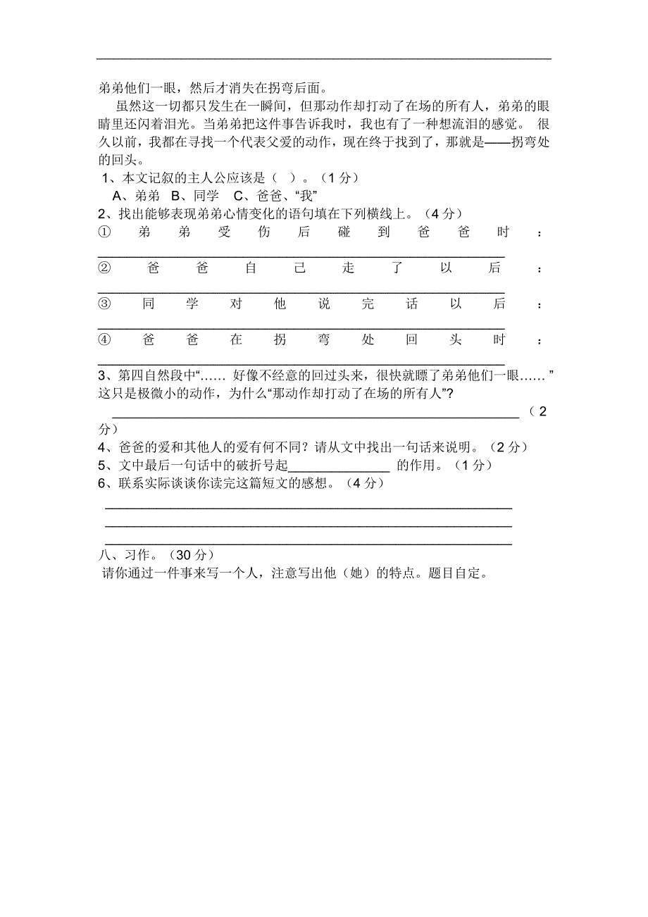 六年级语文上册月月考试卷新人教版_第3页