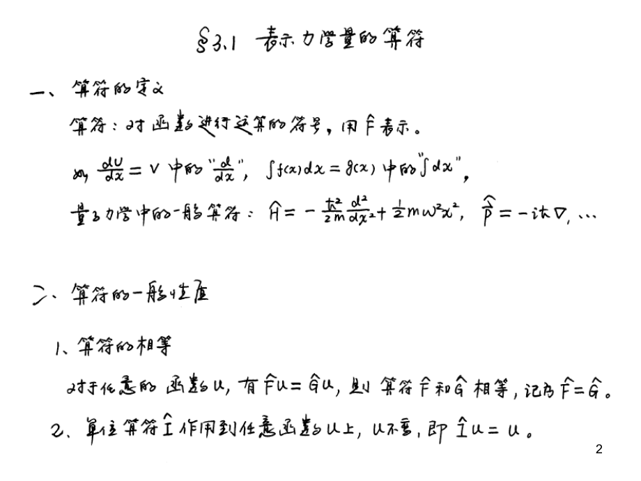 量子力学(周世勋)第三章课件_第2页