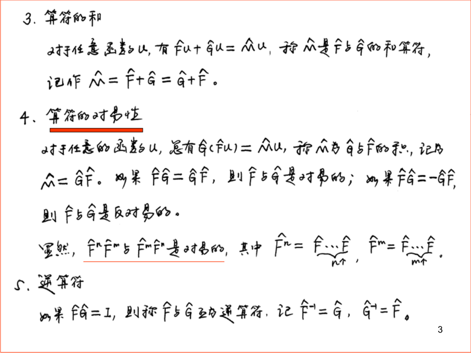 量子力学(周世勋)第三章课件_第3页