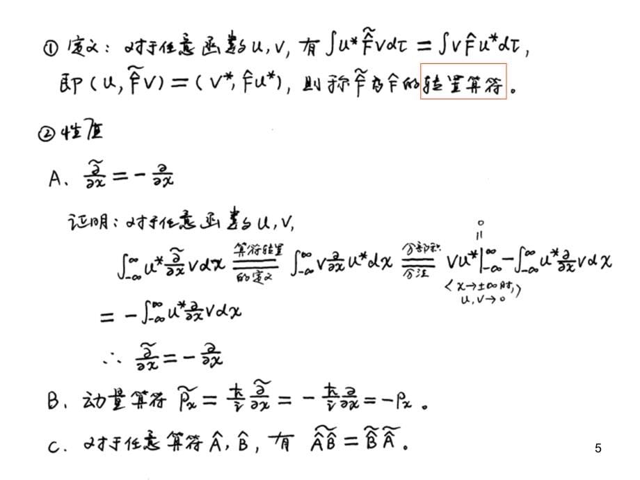 量子力学(周世勋)第三章课件_第5页