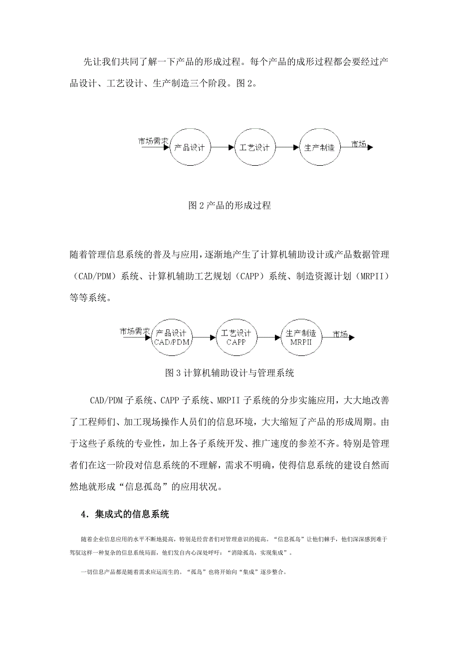 管理集成是技术集成的先导_第3页