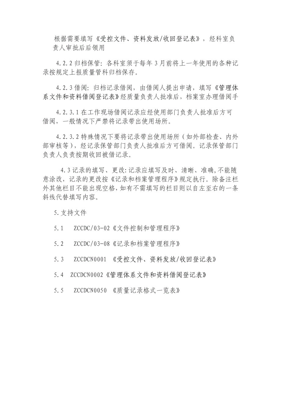 记录管理制度microsoft word 文档_第2页