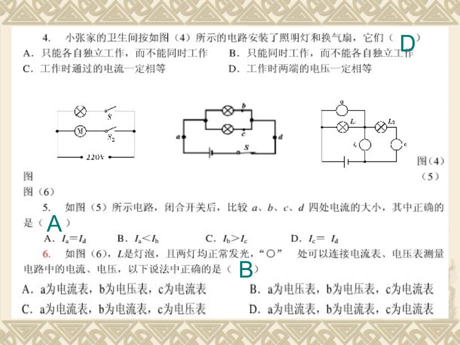 简单电路复习2_第3页