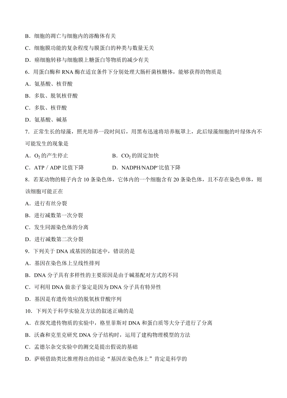 山东省泰安市2015届高三上学期期中考试生物试题_第2页