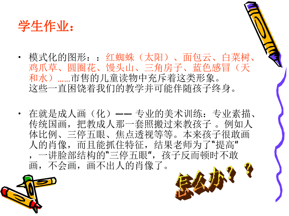 儿童美术教学探索_第3页