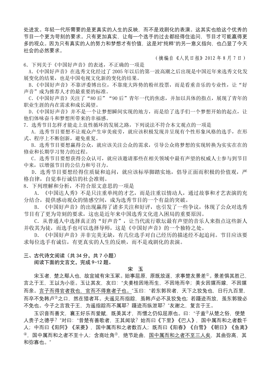 湖北省襄阳市2013届高三调研3月统一测试（语文）_第3页