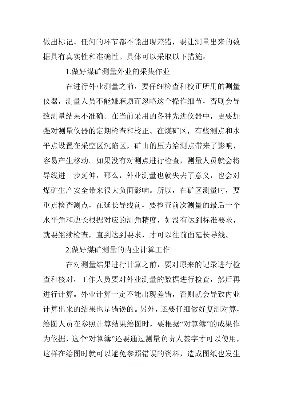 地质测量在煤矿安全生产的运用_第2页