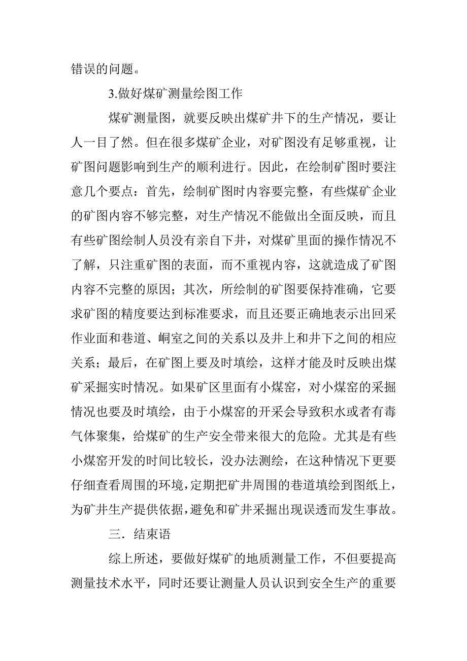 地质测量在煤矿安全生产的运用_第3页