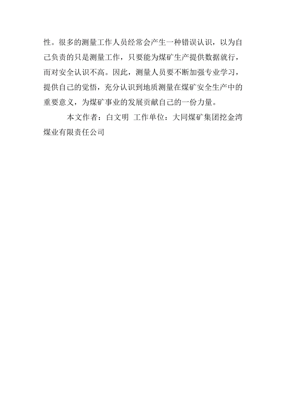 地质测量在煤矿安全生产的运用_第4页