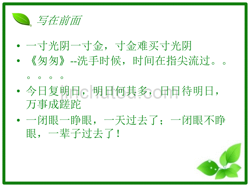 时间管理 赵云鹏_第2页