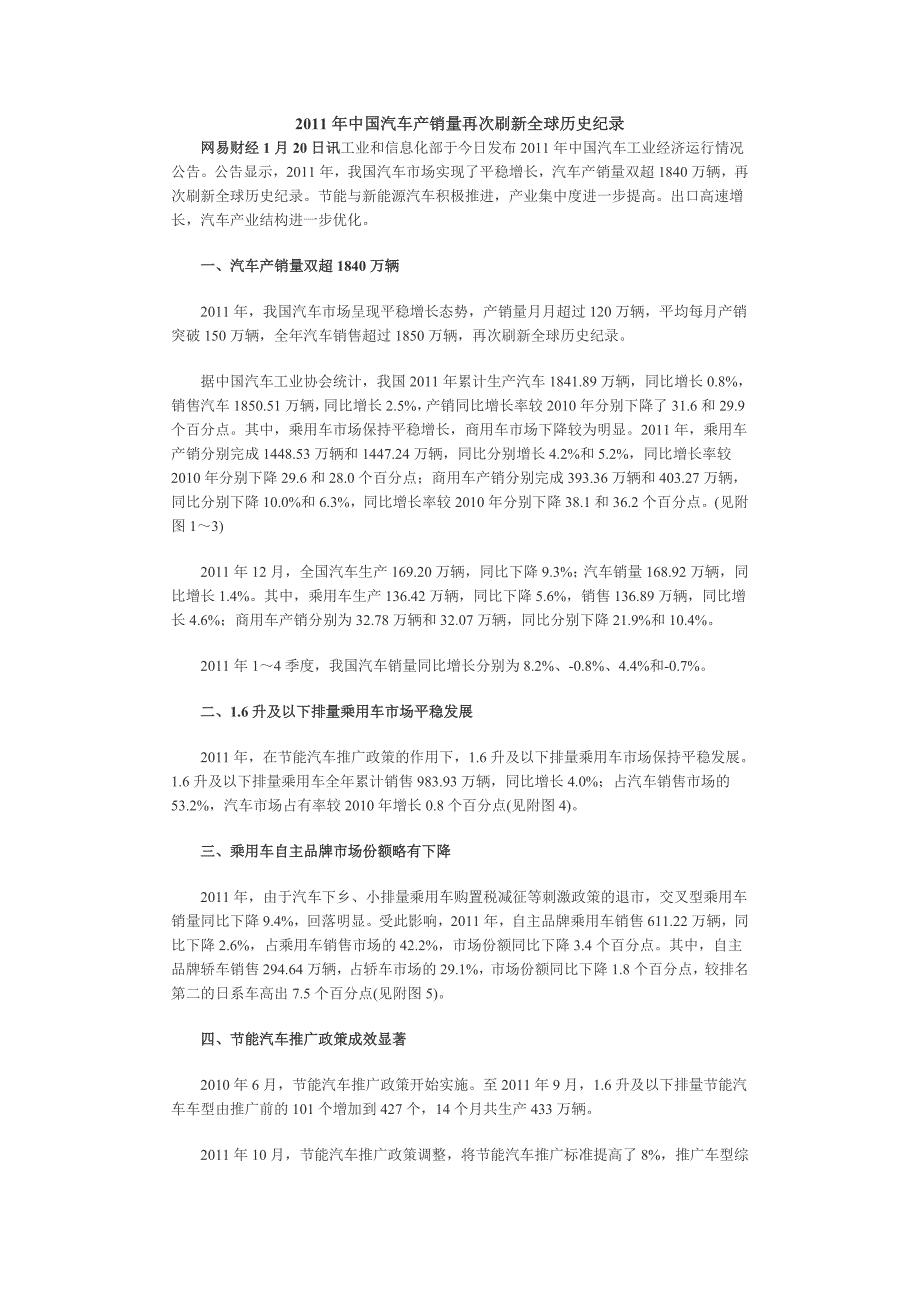 2009,2010,2011三年汽车产销量分析_第1页