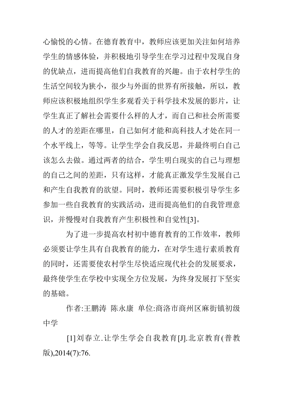 农村初中德育工作对学生自我教育的意义 _第3页