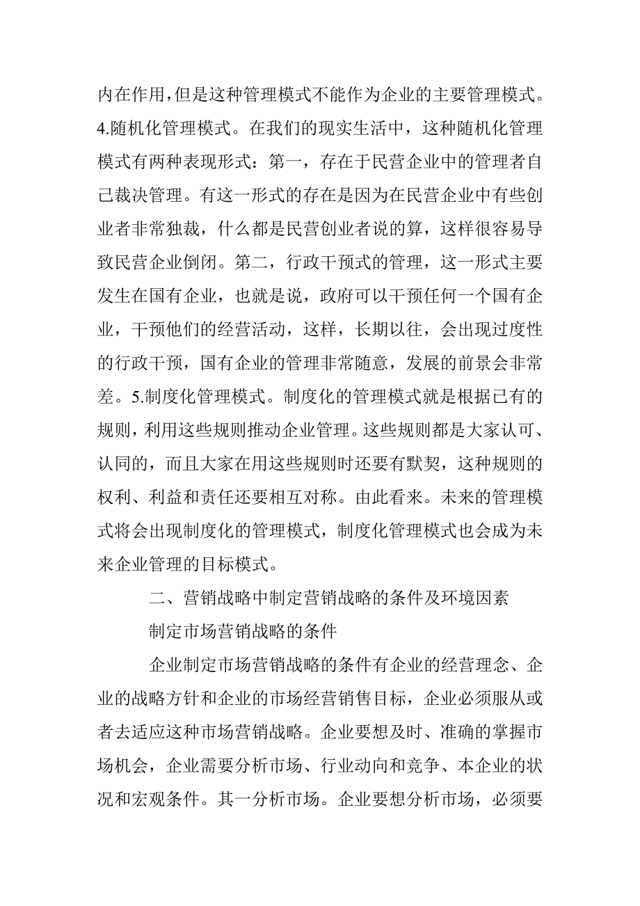 企业管理模式与营销战略_第2页