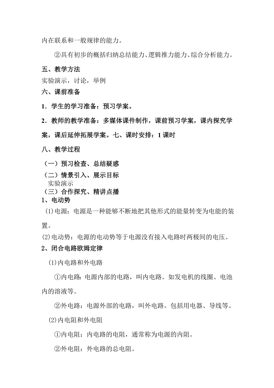 【教案】选修3-1物理2.7闭合电路的欧姆定律教案_第3页