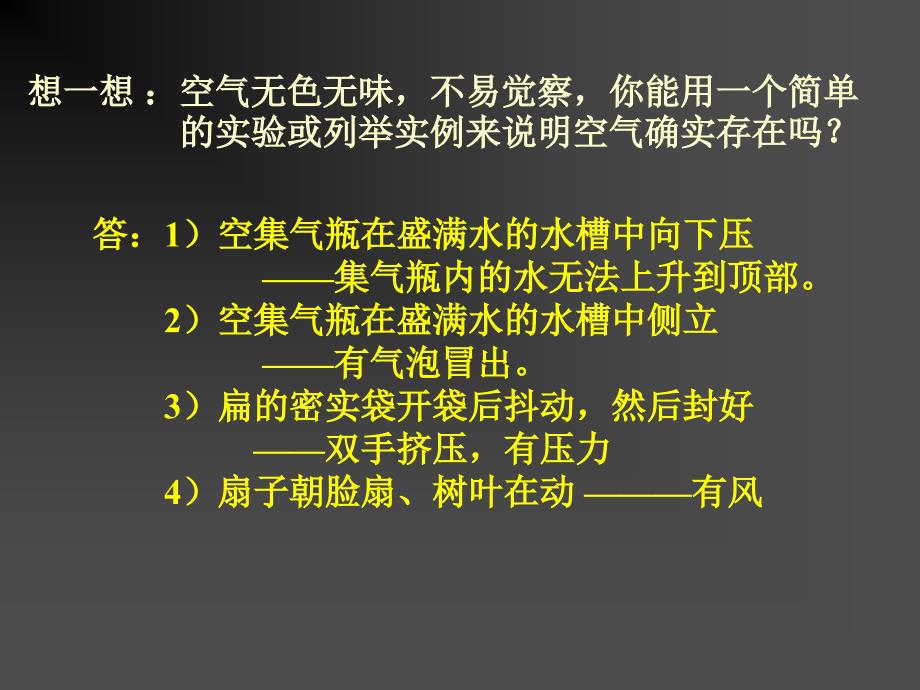 九年级化学空气课件_第3页