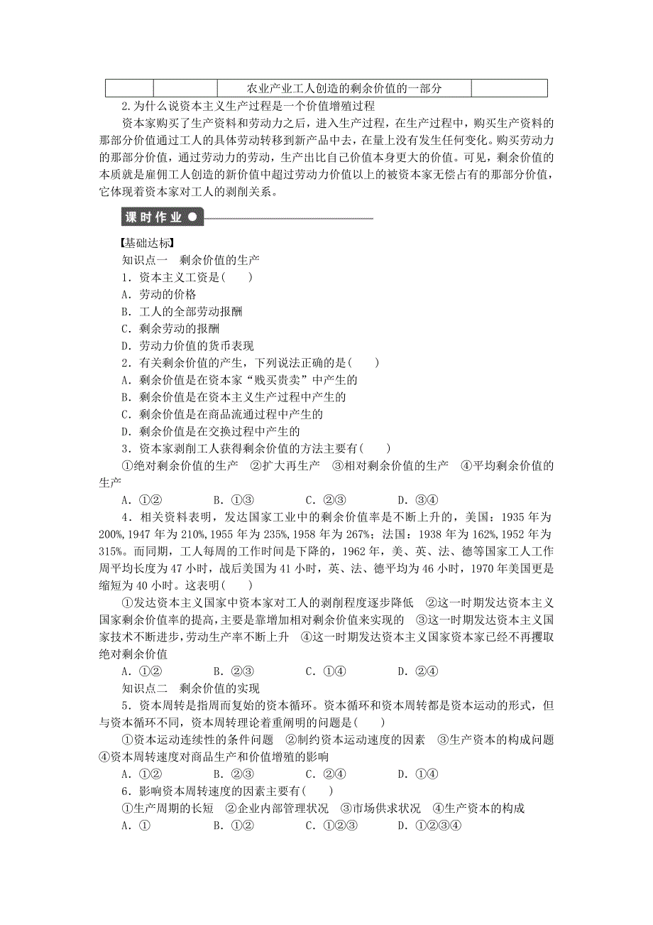 2016年人教版政治选修二：2.3《马克思的剩余价值理论》导学案（含答案）_第4页