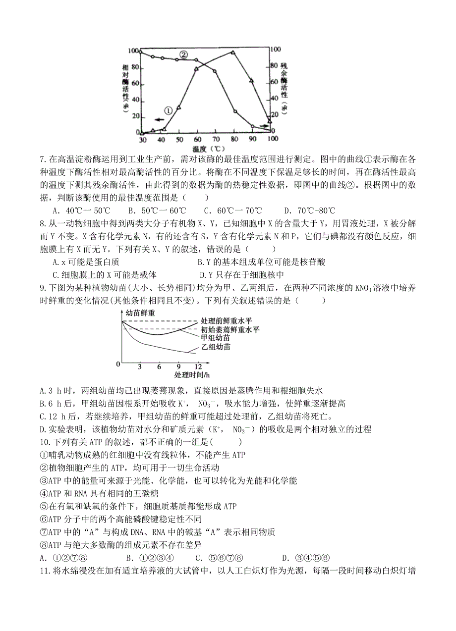 安徽省合肥市第2016届高三上学期第四次段考生物试题_第2页