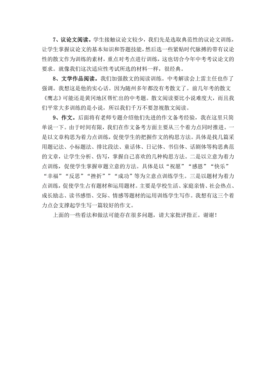 初中适应性考试语文试卷质量分析及中考应对策略_第4页