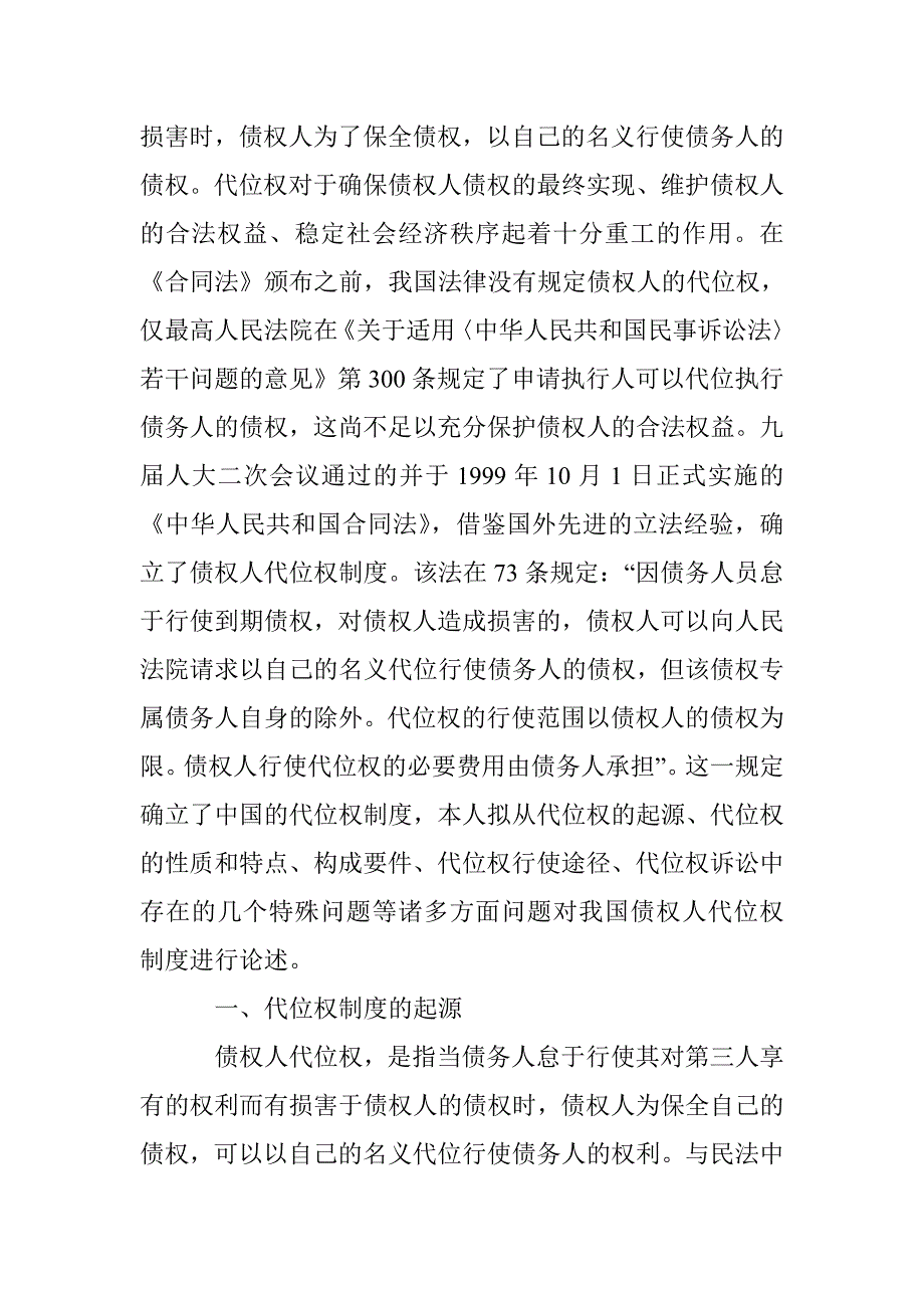 债权人代位权制度研究论文 _第3页