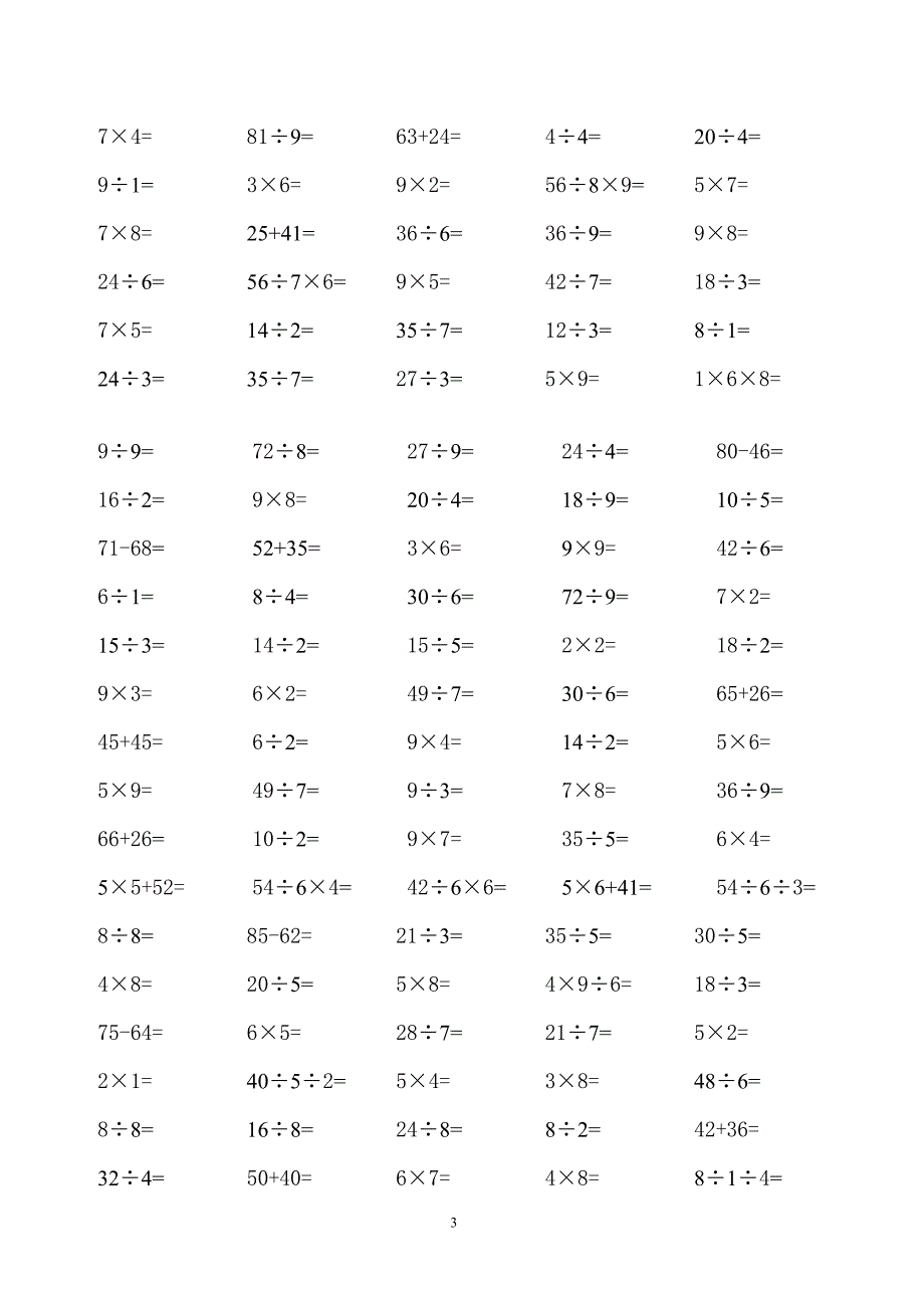 小学二年级数学上册加减乘除法口算题_第3页