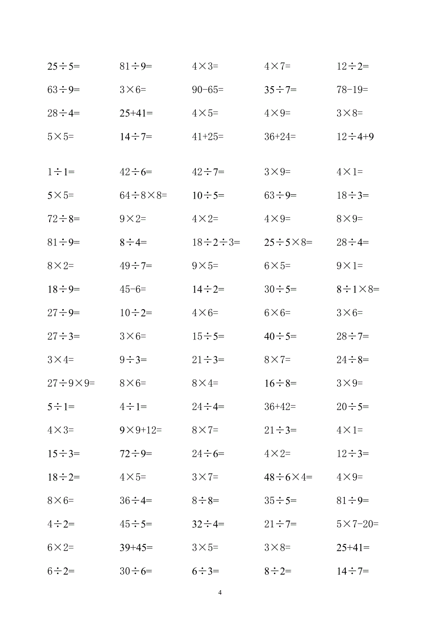 小学二年级数学上册加减乘除法口算题_第4页