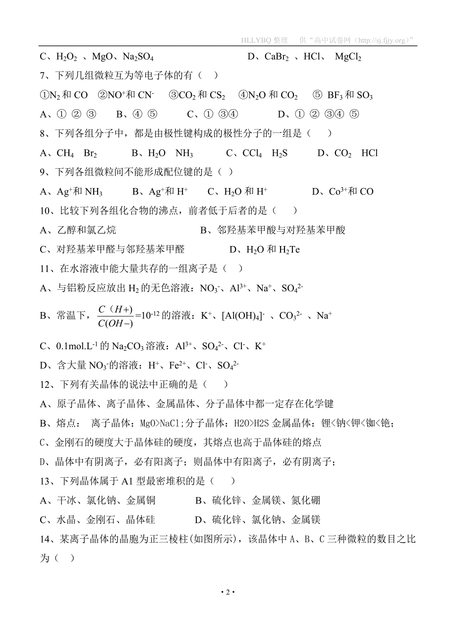 宁夏石嘴山市三中2018届高三9月月考 化学_第2页