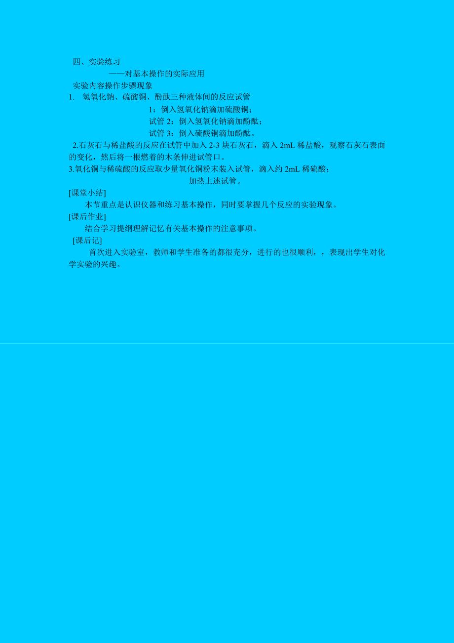 第一单元 化学改变了世界第三节 走进化学实验室教案_第3页