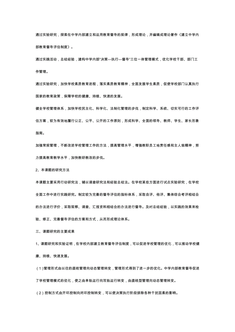 湖南 教育科学十五规划课题成果合集《中学内部教育督导的研究与实践》成果公报  曾科成_第3页