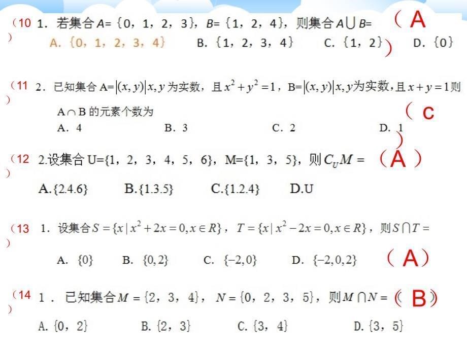 高考数学选择题专项复习-集合_第5页