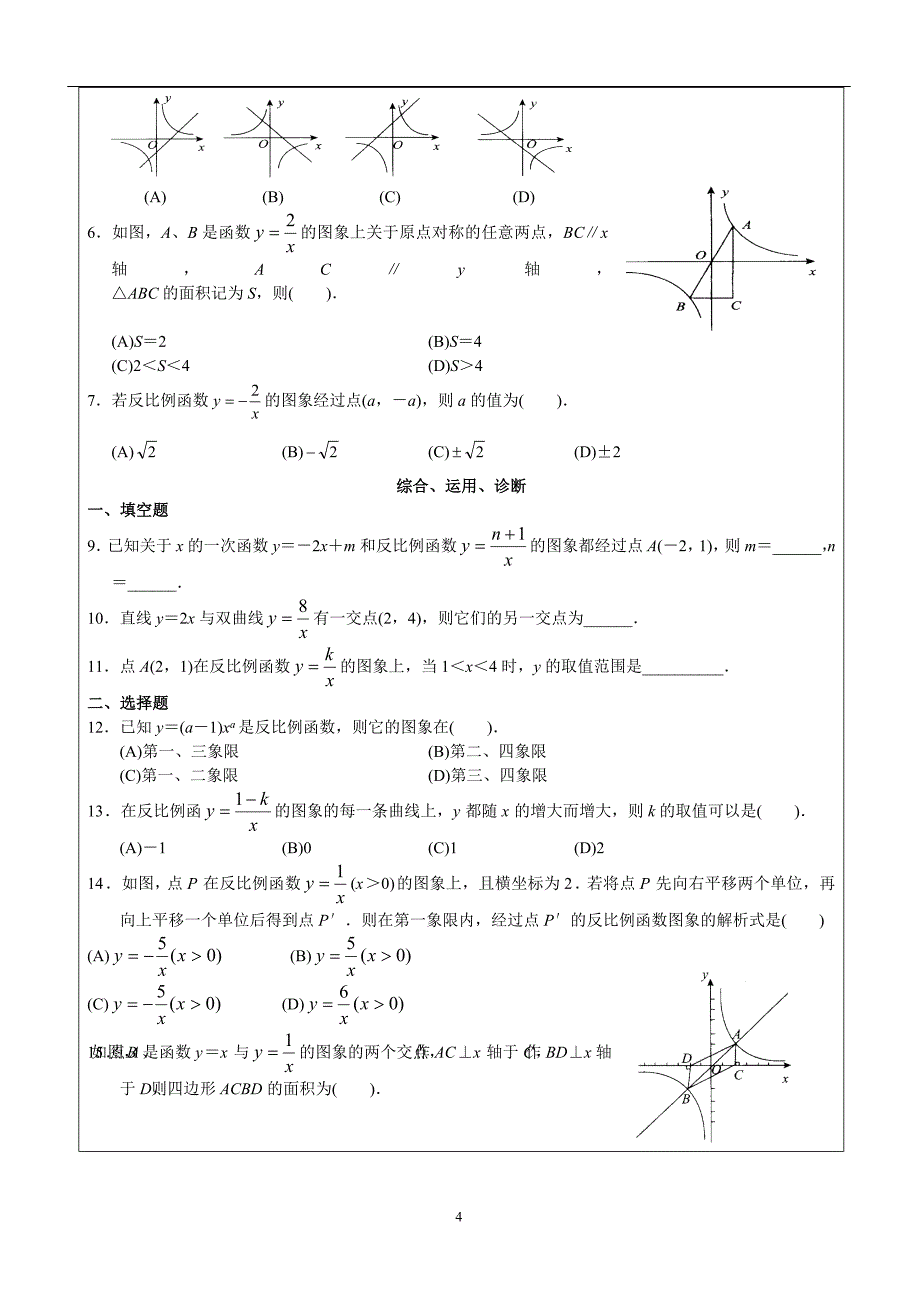 中考专项复习--反比例函数_第4页