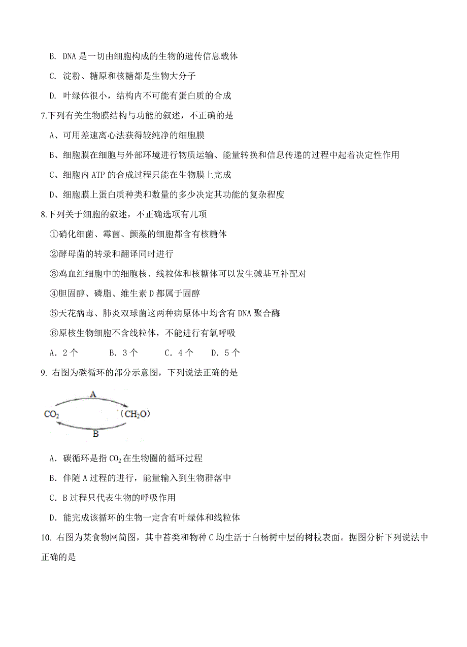 甘肃省天水市2016届高三上学期期末考试 生物_第2页