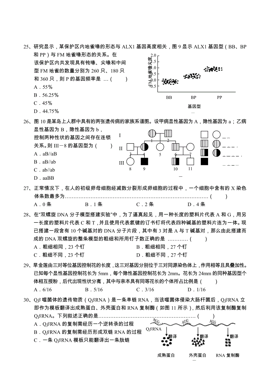 上海市崇明县2016届高三第一次模拟考试 生物_第4页