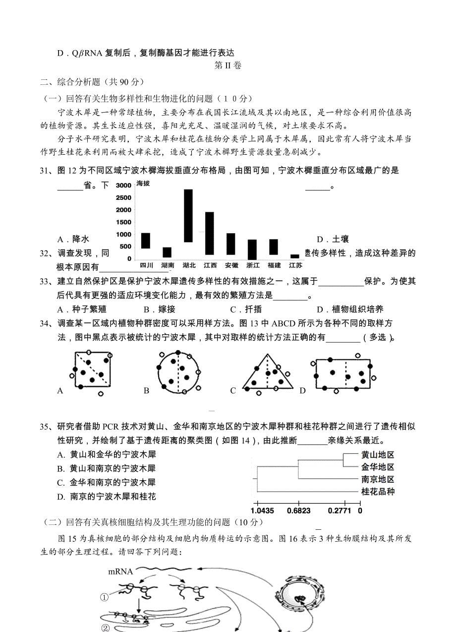 上海市崇明县2016届高三第一次模拟考试 生物_第5页
