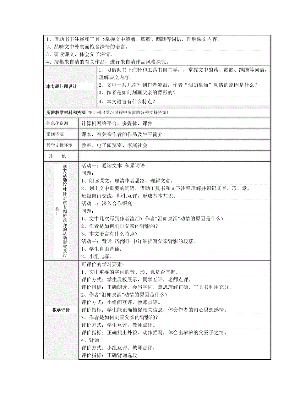 《至爱亲情》主题单元设计_第3页