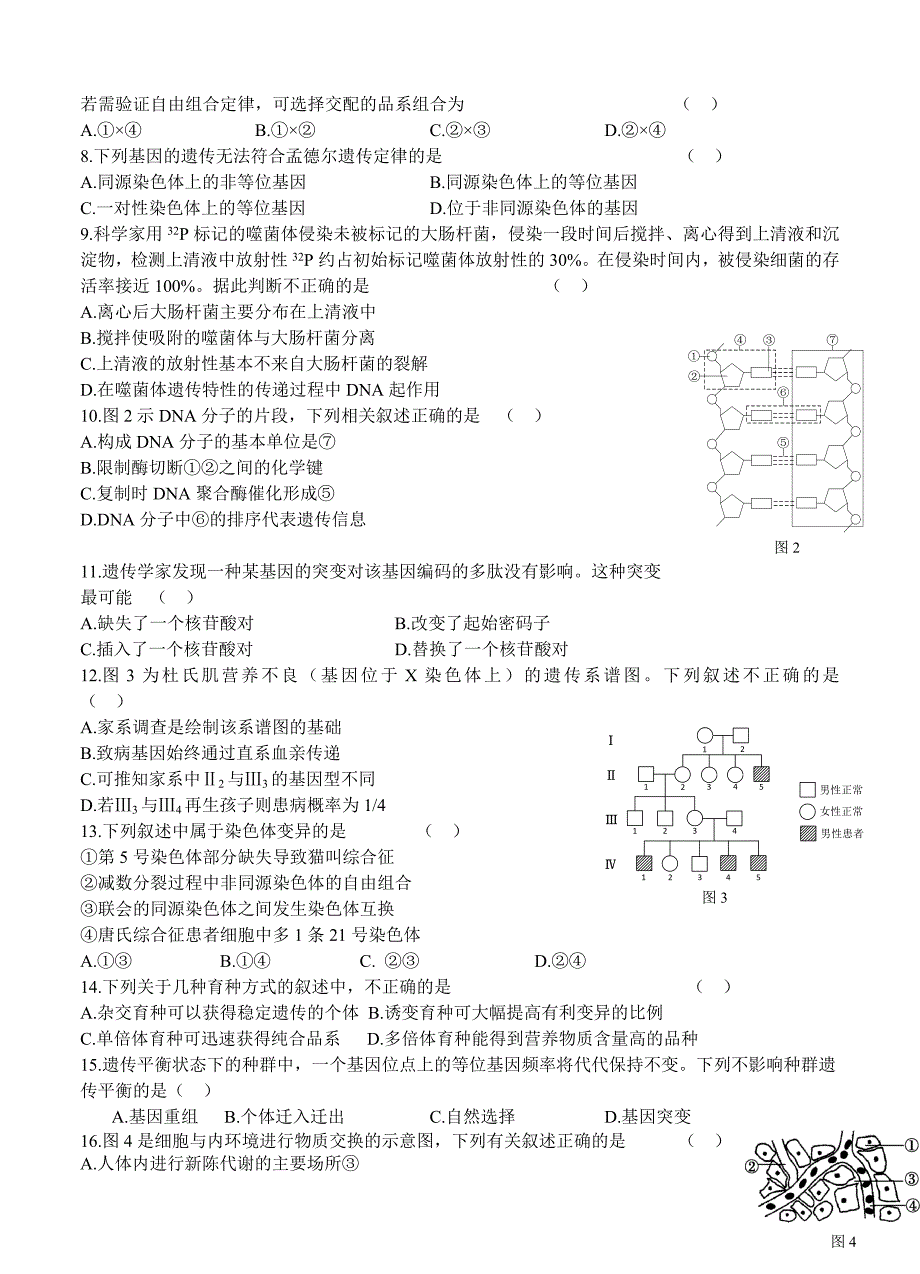 北京市海淀区2014届高三上学期期末考试 生物_第2页