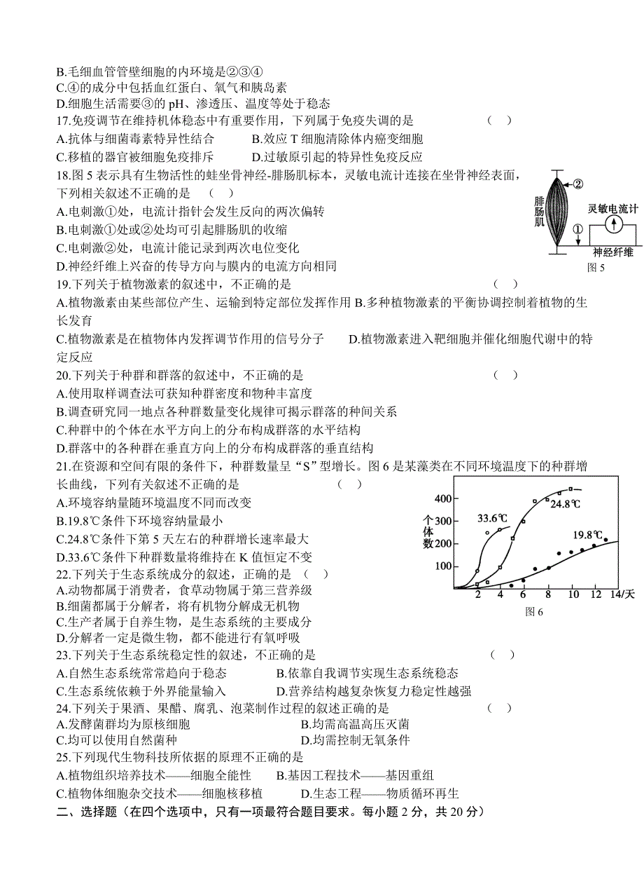 北京市海淀区2014届高三上学期期末考试 生物_第3页