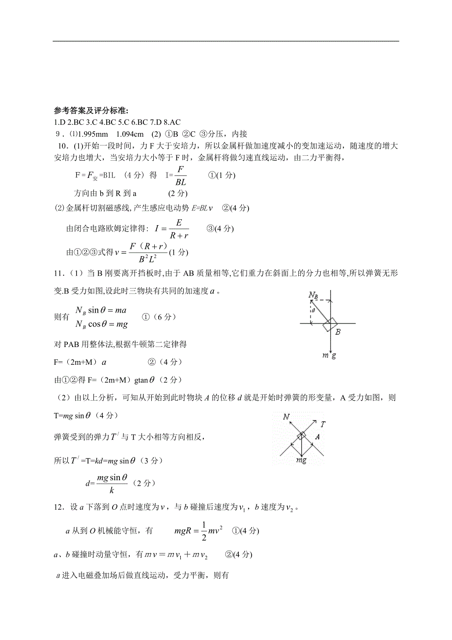 新课程地区届高三物理模拟试题（三）_第4页