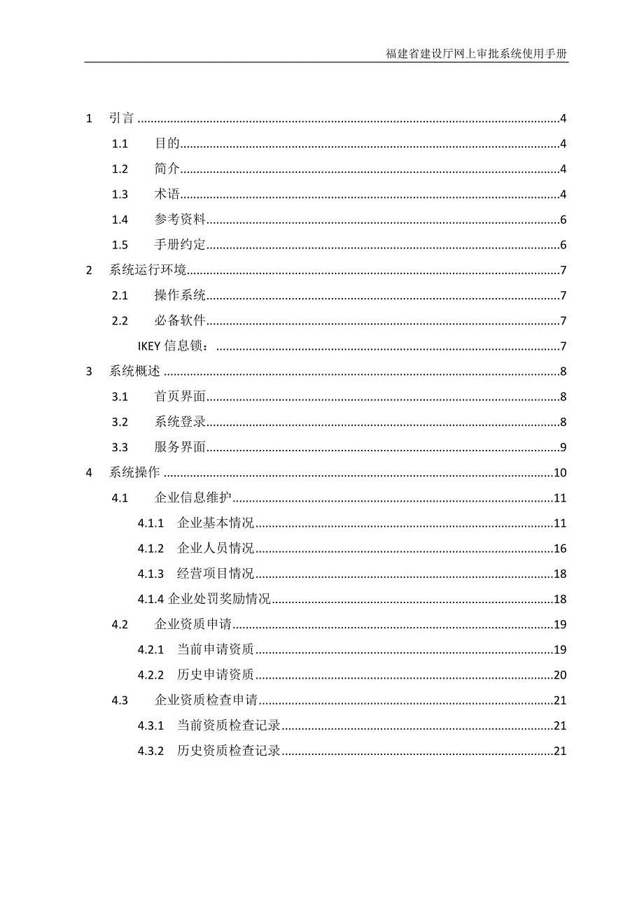 福建省建设厅物业管理信息系统用户使用手册_第3页