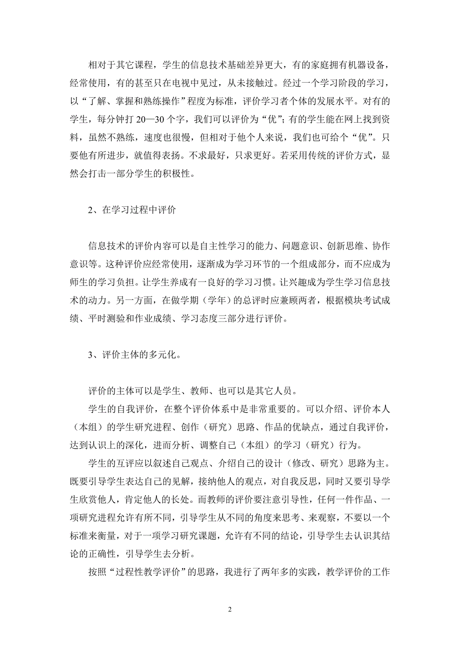 信息技术过程性评价_第2页