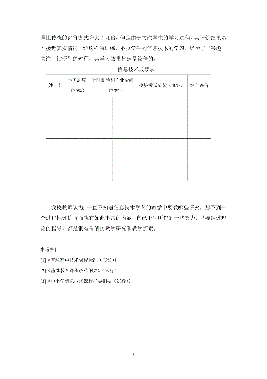 信息技术过程性评价_第3页