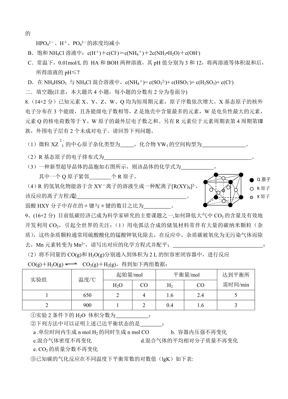 四川省2015届高三12月月考 化学_第3页