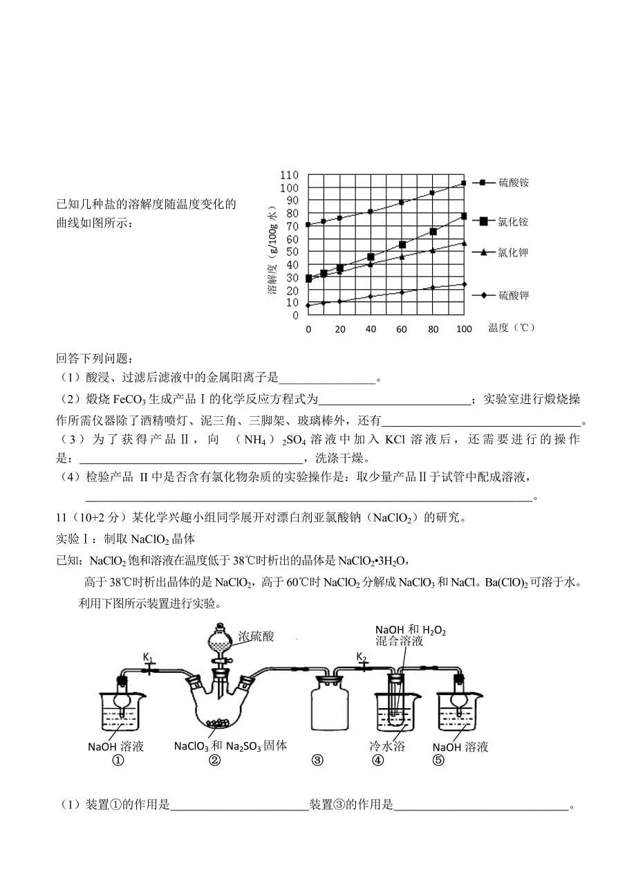 四川省2015届高三12月月考 化学_第5页