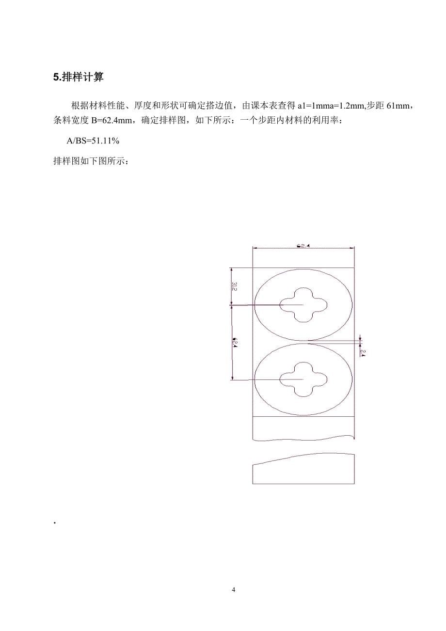 花孔垫圈模具设计_第5页