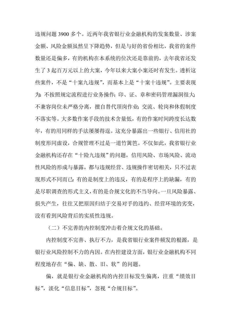 在银行业合规建设推进年活动动员大会上的讲话_第2页