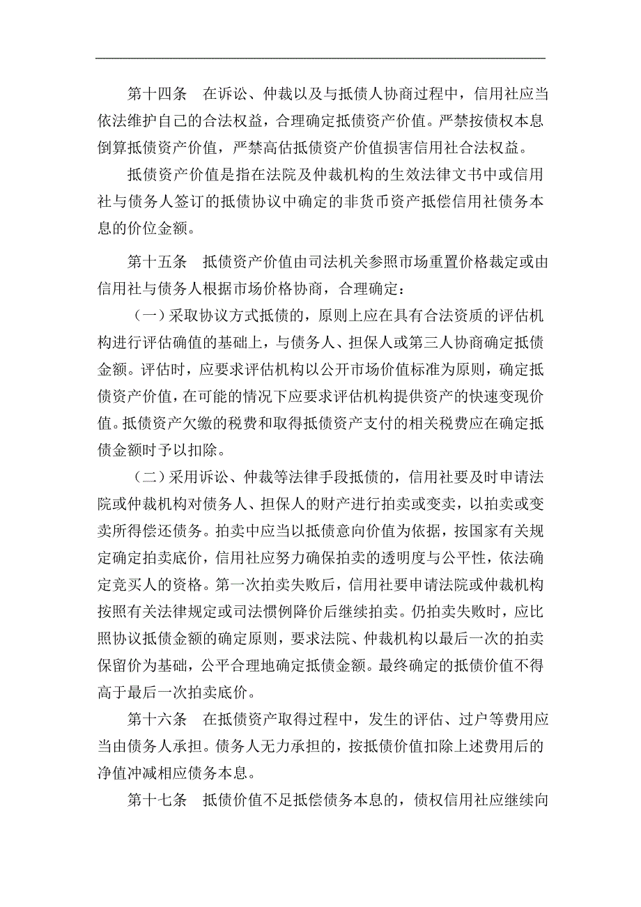 某农村信用社抵债资产管理办法（试行）_第4页