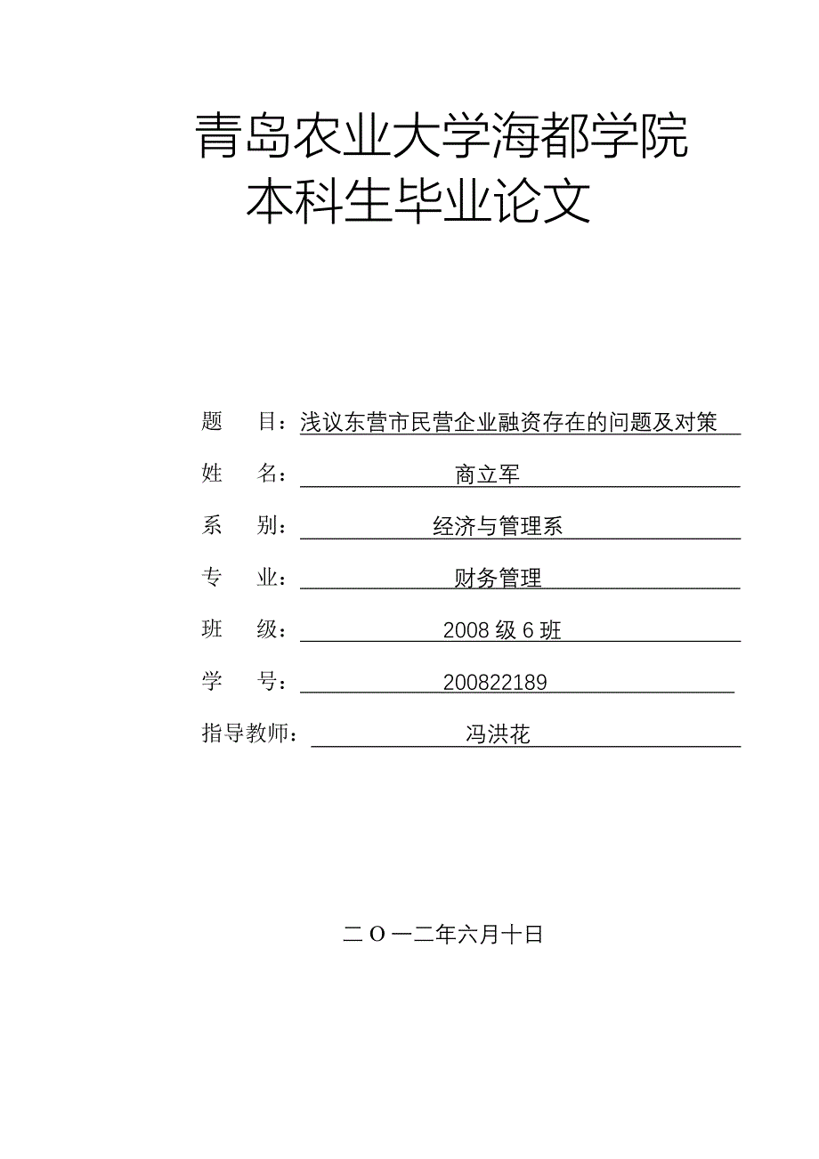 商立军论文_第1页